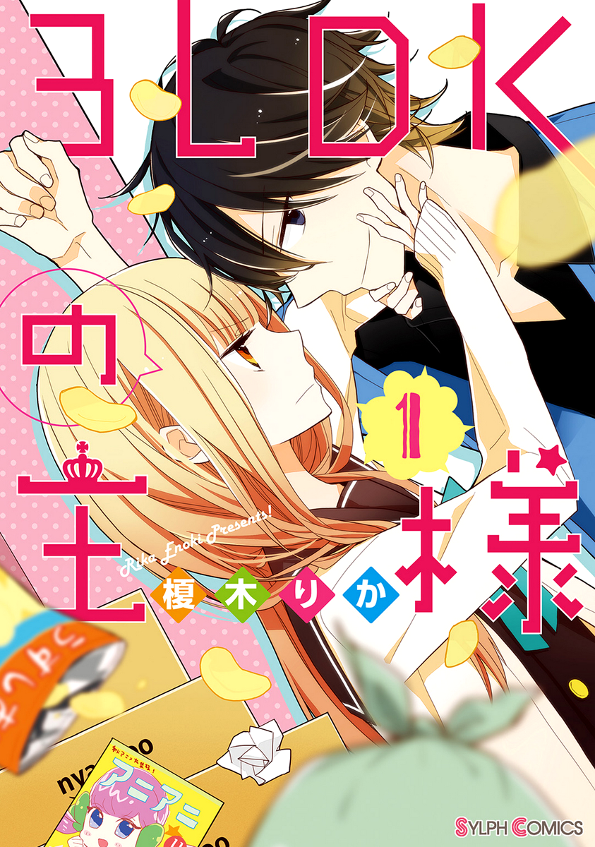 3LDK no Ou-sama 第3页
