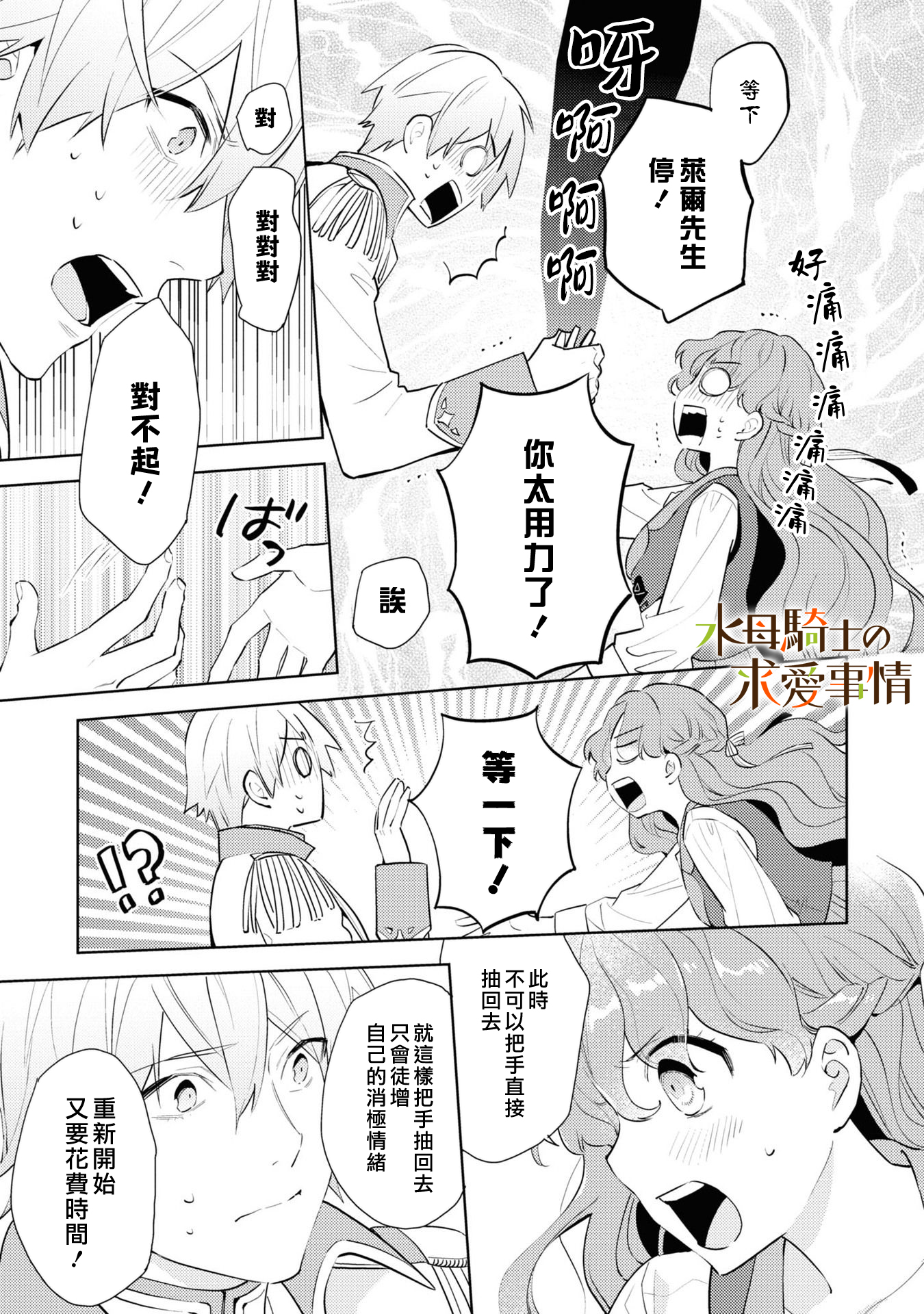 Kemonobito Kishi no Kyuai Jijou Ch. 2 第16页