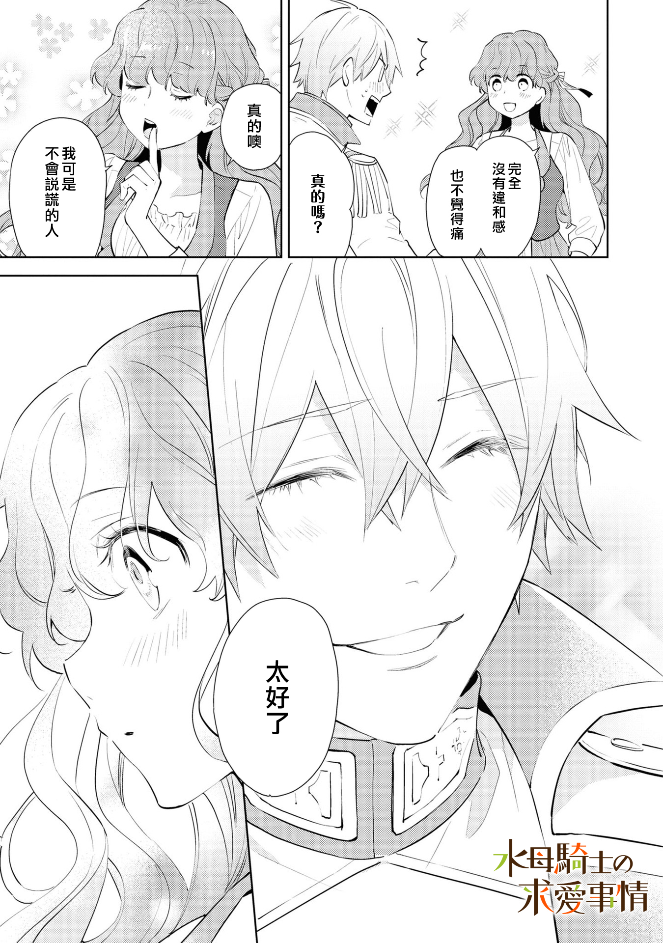 Kemonobito Kishi no Kyuai Jijou Ch. 2 第20页