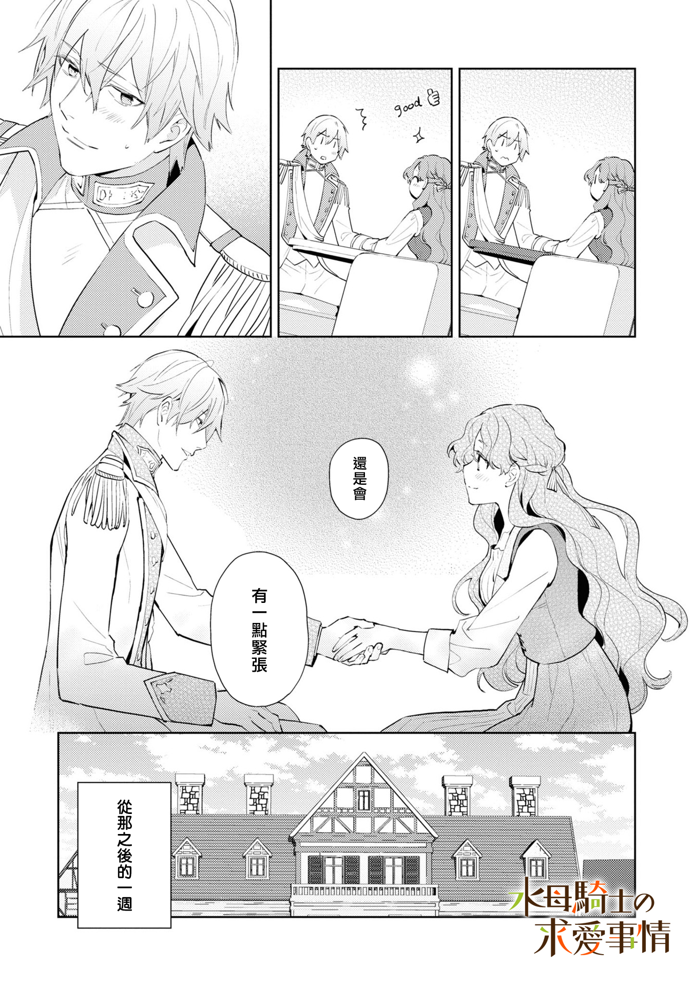 Kemonobito Kishi no Kyuai Jijou Ch. 2 第22页