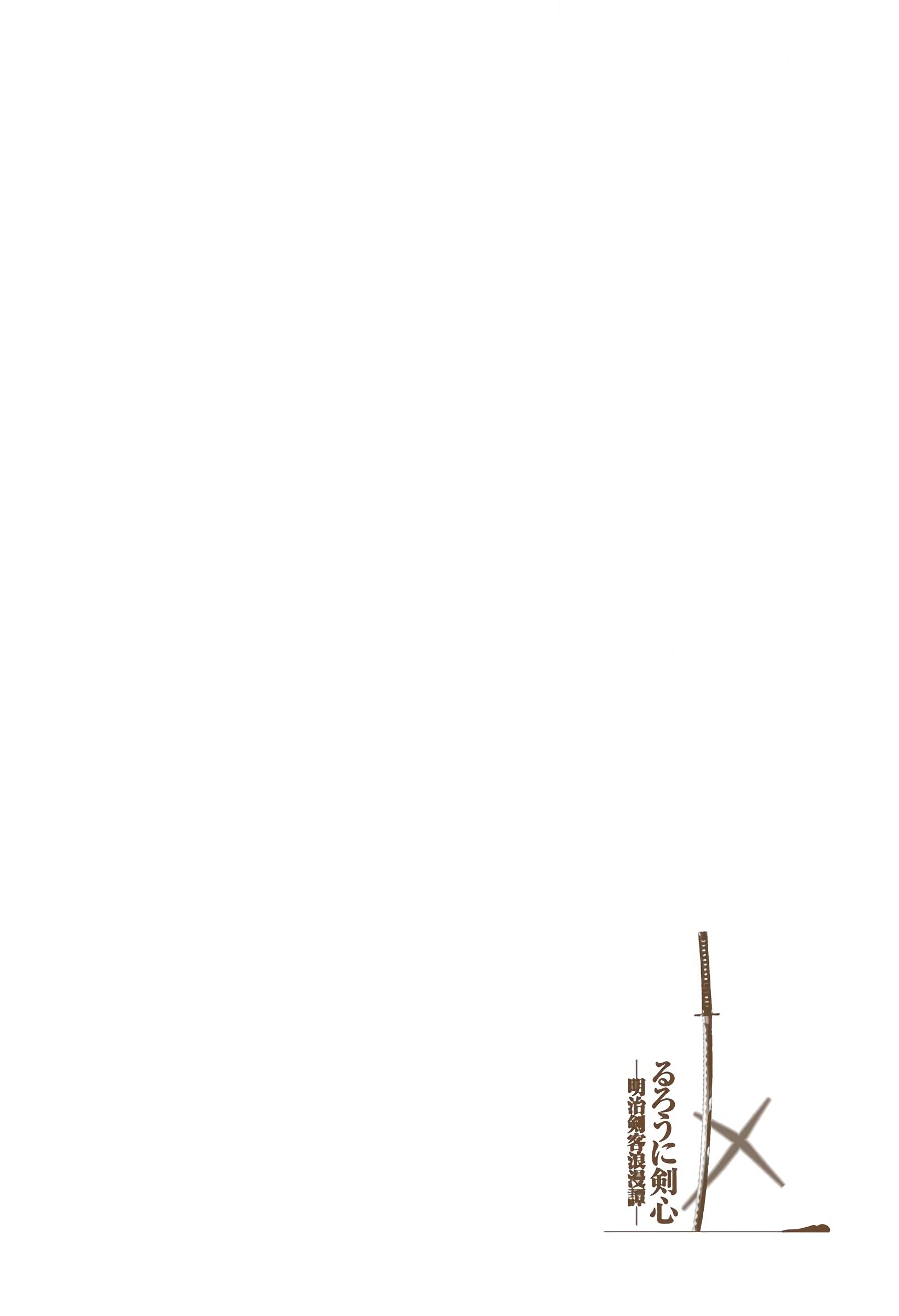 Rurouni Kenshin (Official Colored) Kenshin Himura Battousai 第52页
