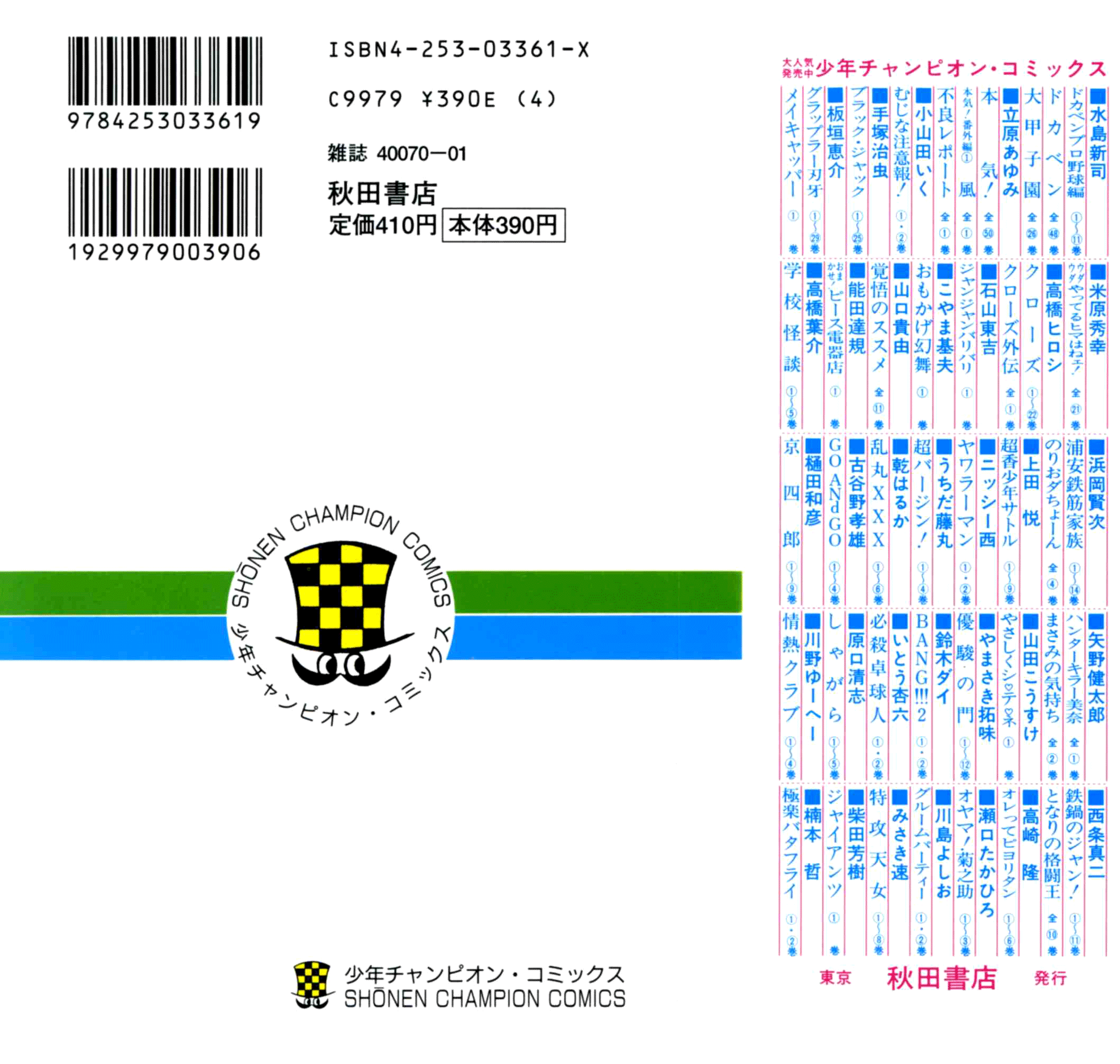 Eko Eko Azarak 第2页