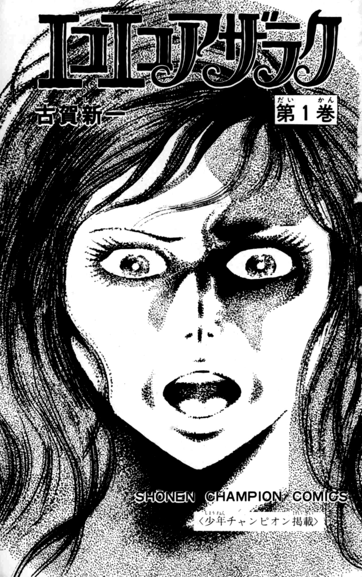 Eko Eko Azarak 第4页