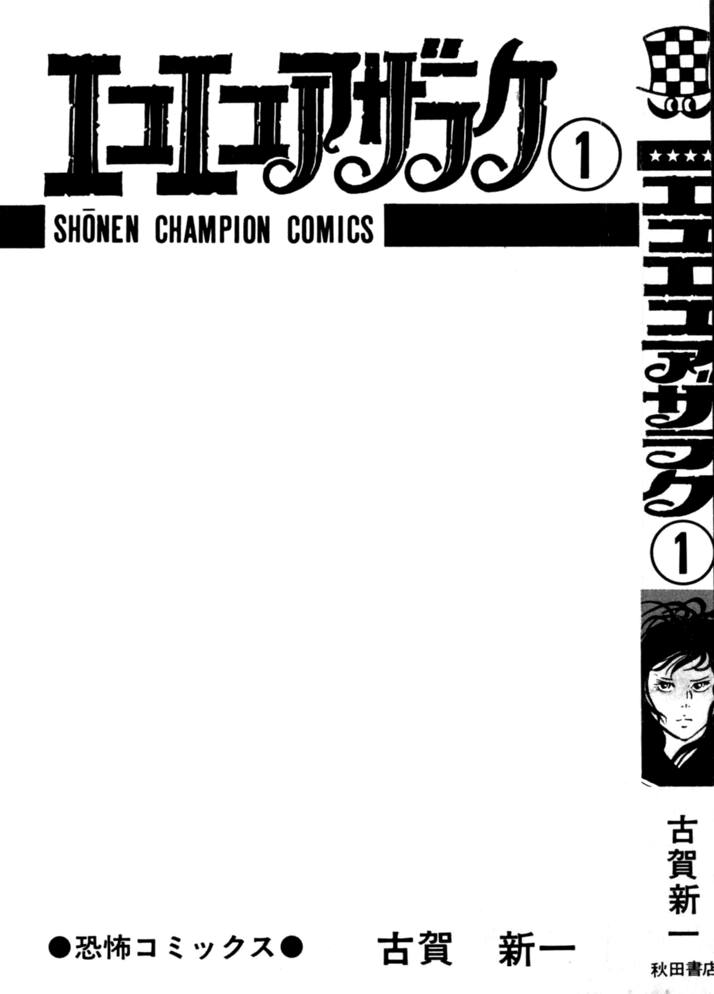 Eko Eko Azarak 第5页