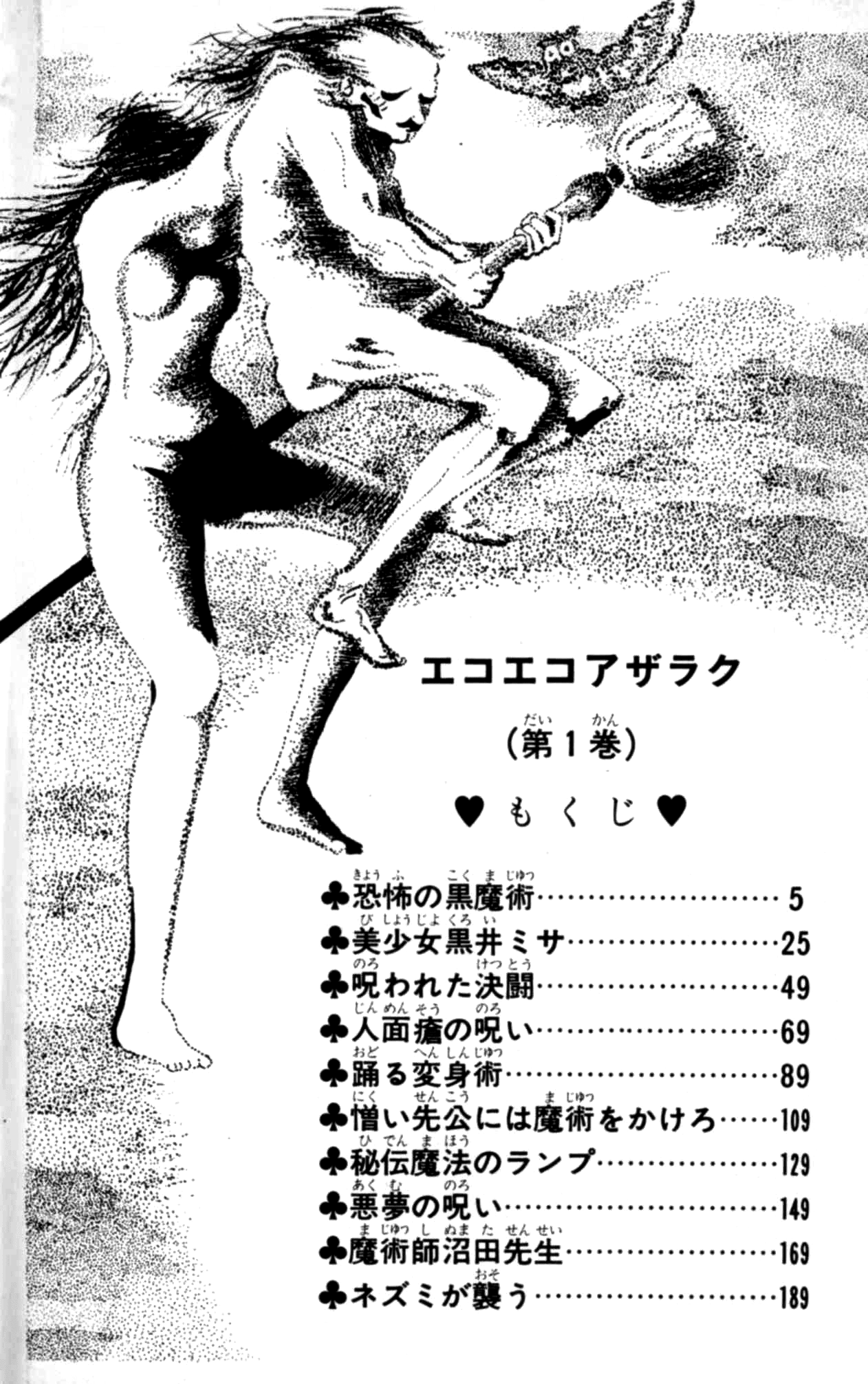 Eko Eko Azarak 第6页