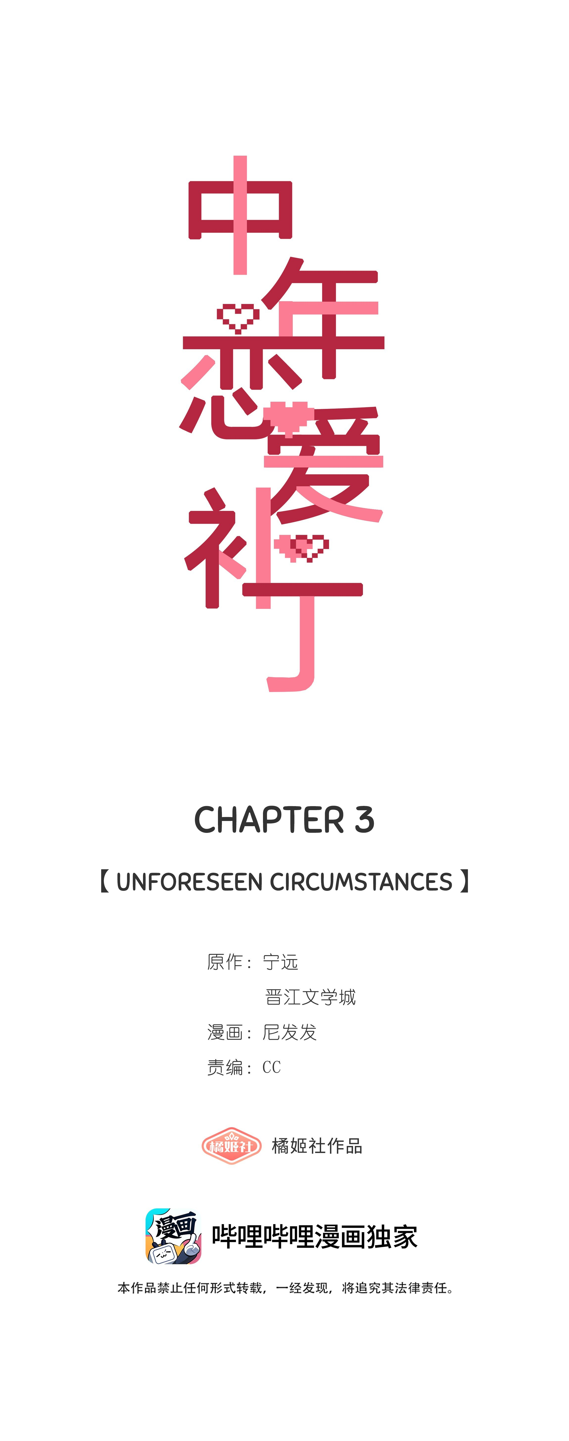 Perfect Girlfriend Online Unforeseen Circumstances 第5页