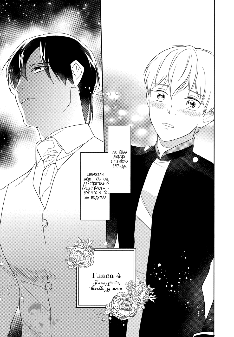 Kekkon Shite Kudasai! Vol. 1 Ch. 4 第2页