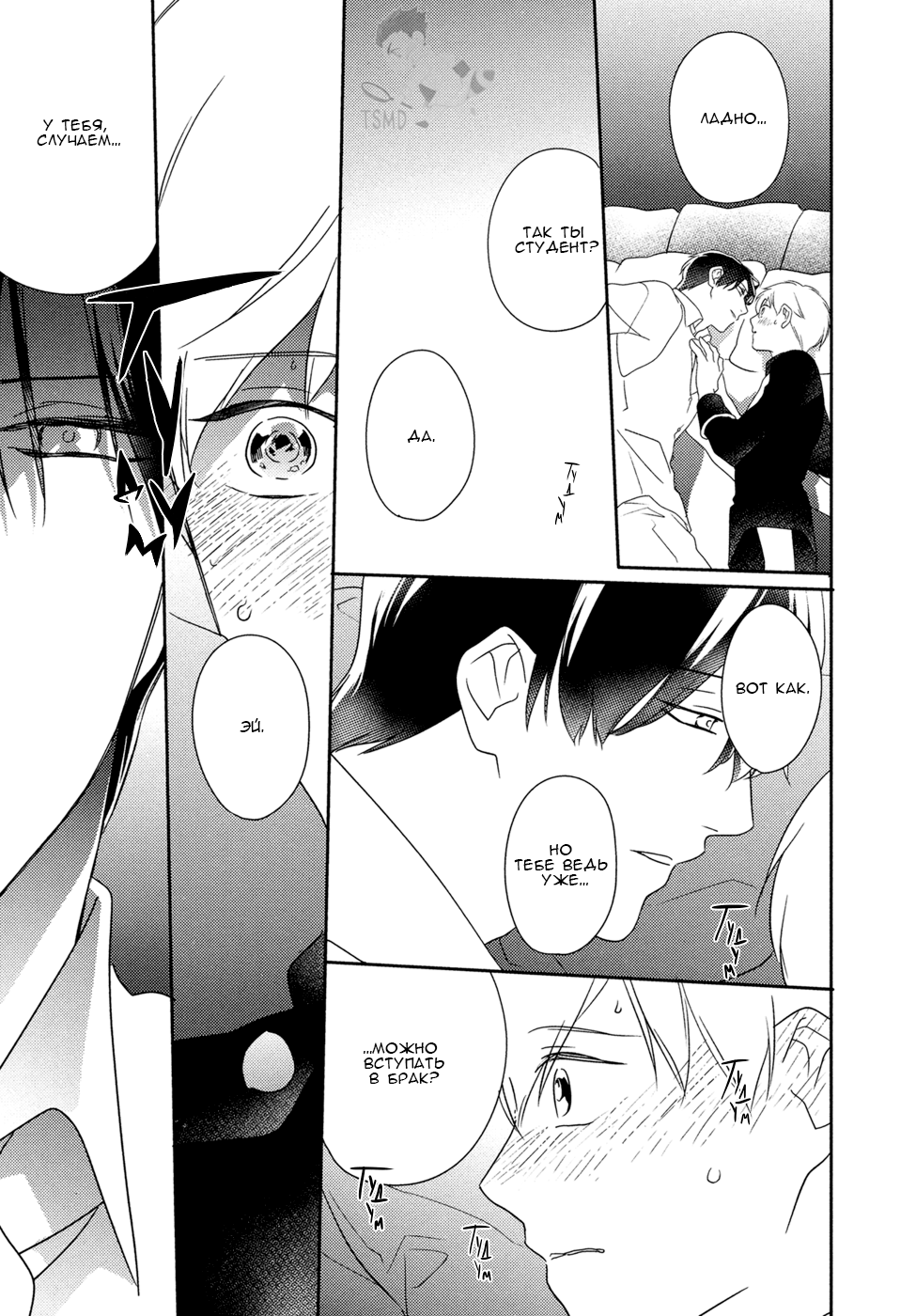 Kekkon Shite Kudasai! Vol. 1 Ch. 4 第12页