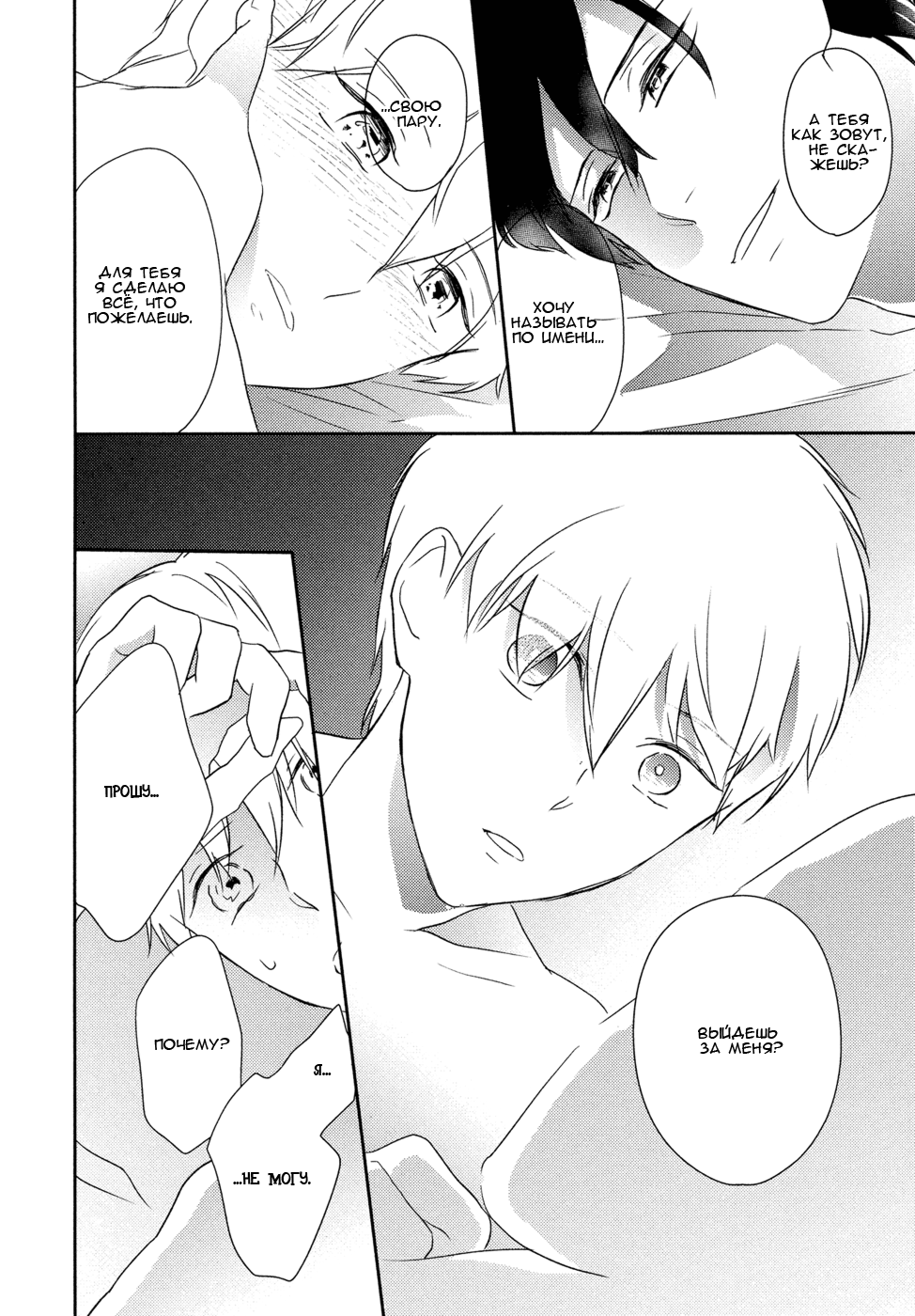 Kekkon Shite Kudasai! Vol. 1 Ch. 4 第19页