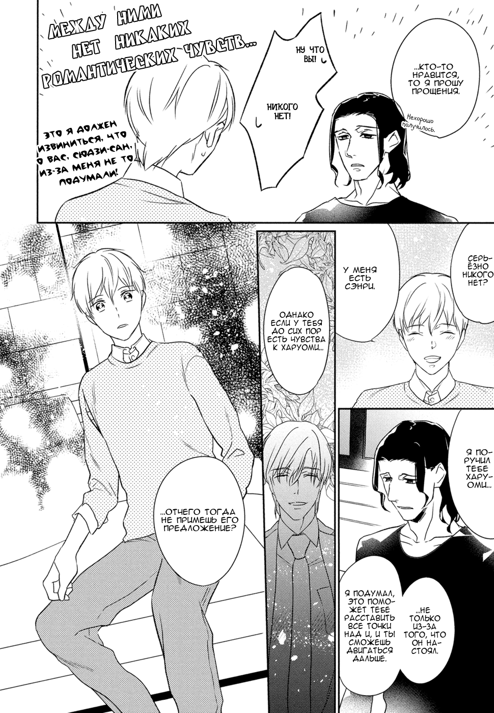 Kekkon Shite Kudasai! Vol. 1 Ch. 4 第23页