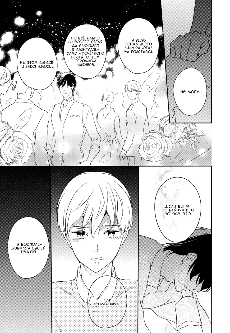 Kekkon Shite Kudasai! Vol. 1 Ch. 4 第24页