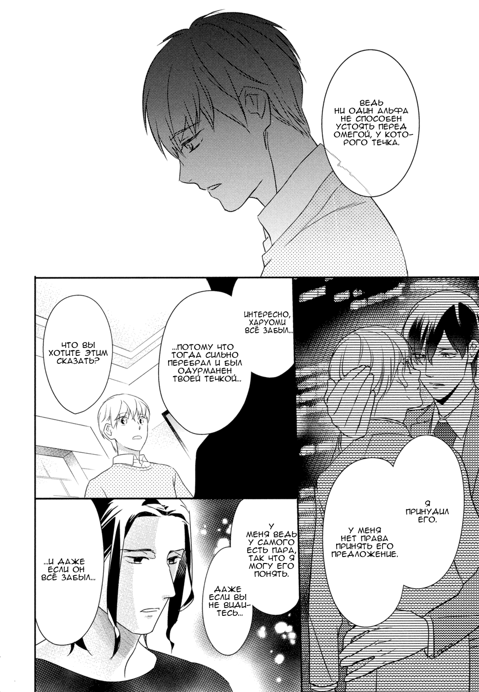Kekkon Shite Kudasai! Vol. 1 Ch. 4 第25页