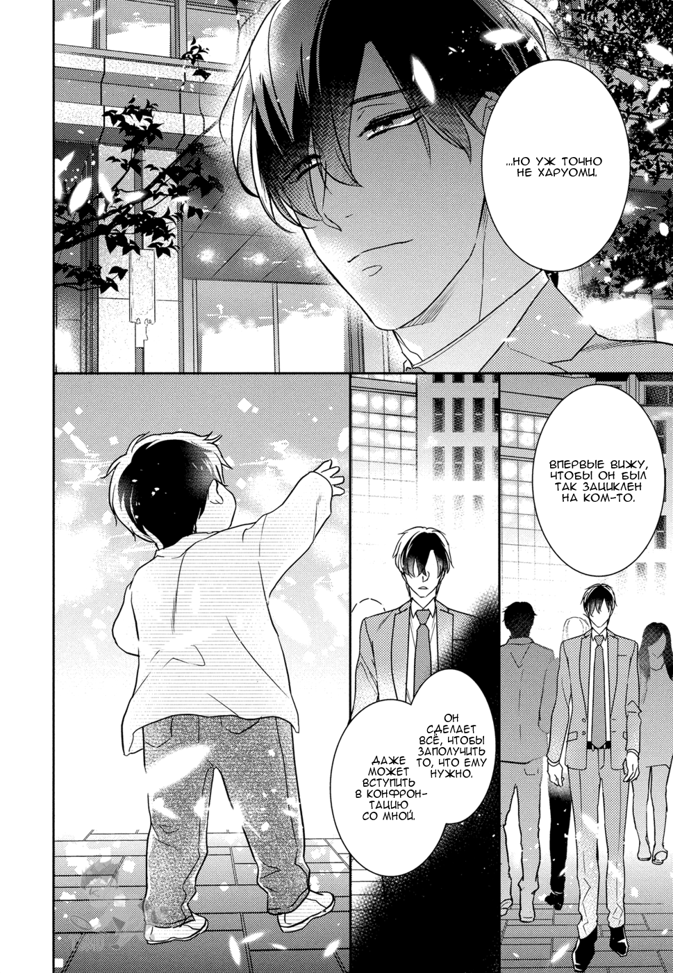 Kekkon Shite Kudasai! Vol. 1 Ch. 4 第27页