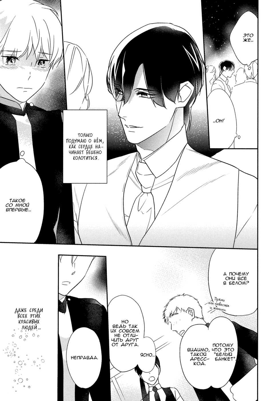 Kekkon Shite Kudasai! Vol. 1 Ch. 4 第4页