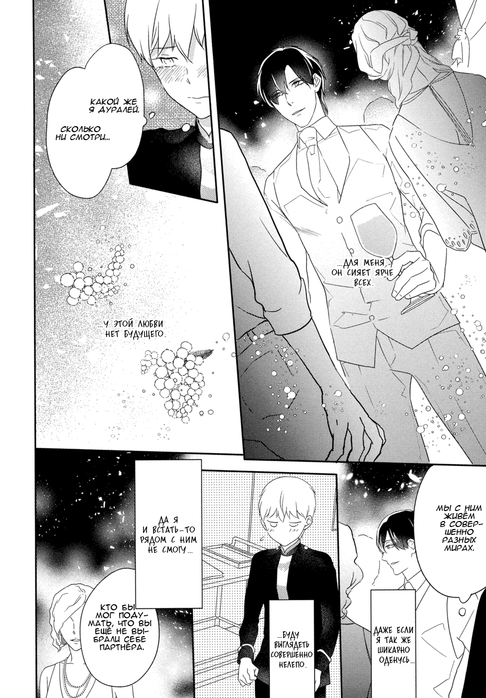 Kekkon Shite Kudasai! Vol. 1 Ch. 4 第5页