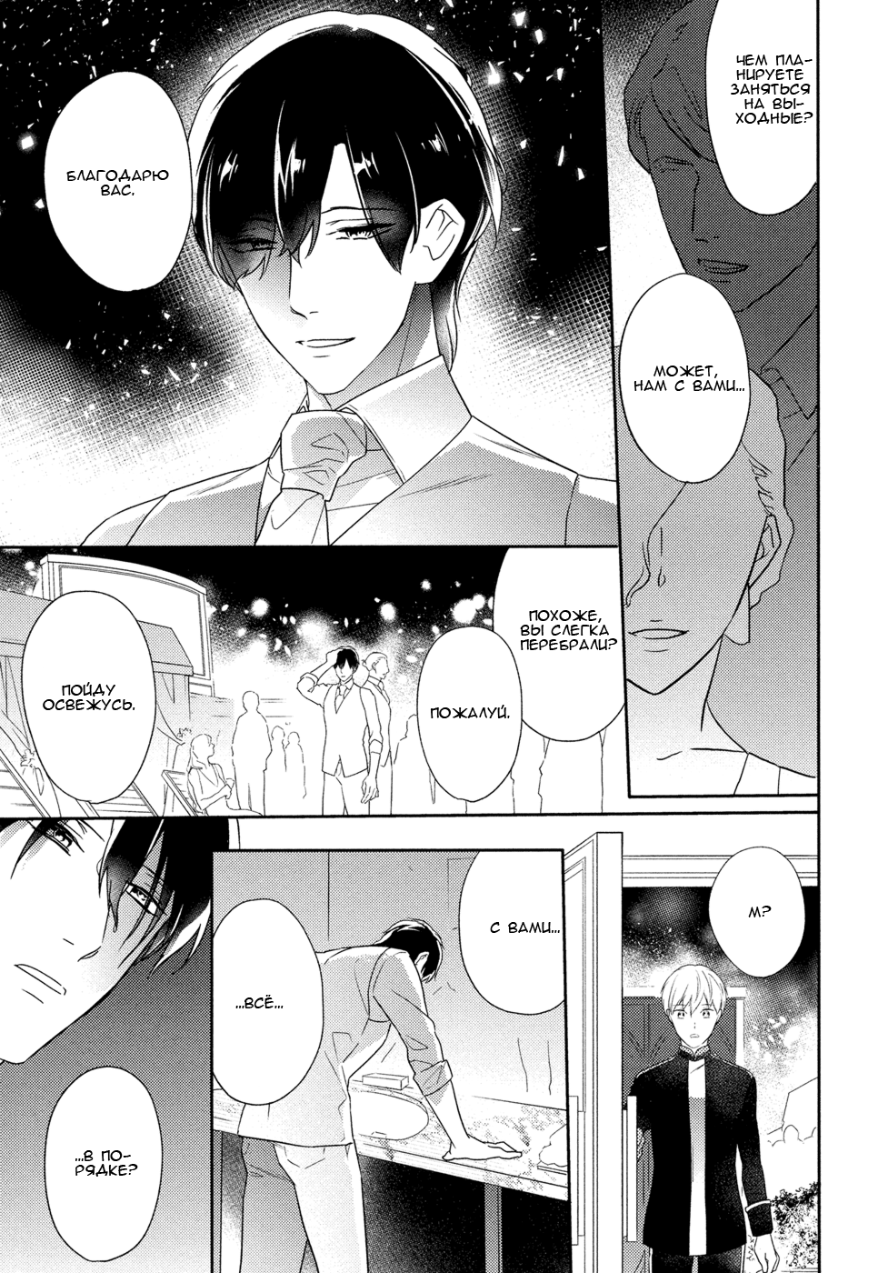 Kekkon Shite Kudasai! Vol. 1 Ch. 4 第6页