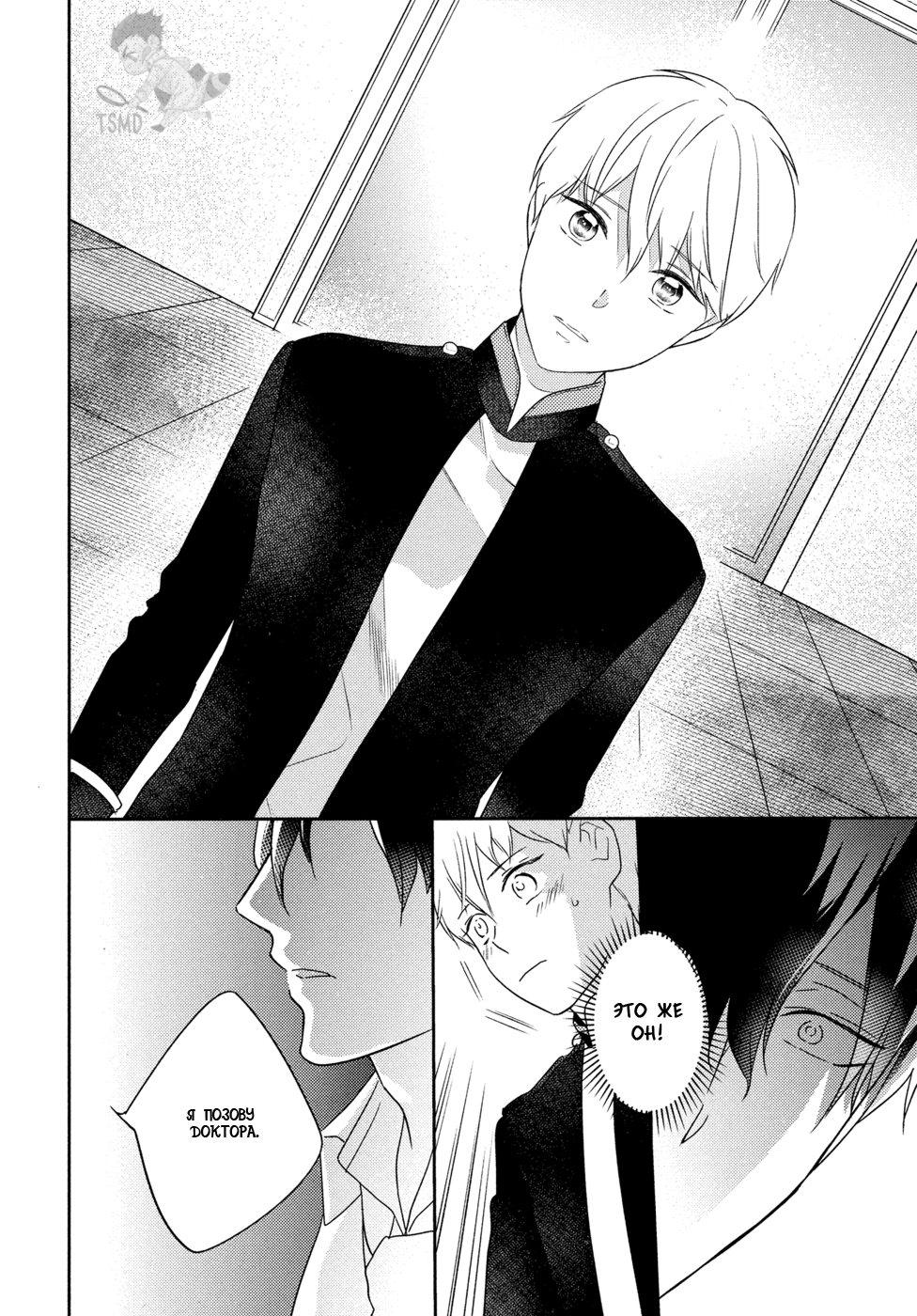 Kekkon Shite Kudasai! Vol. 1 Ch. 4 第7页