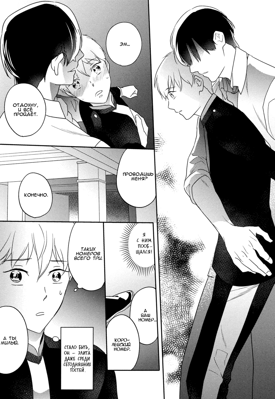 Kekkon Shite Kudasai! Vol. 1 Ch. 4 第8页
