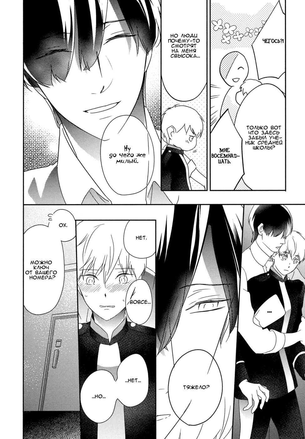 Kekkon Shite Kudasai! Vol. 1 Ch. 4 第9页