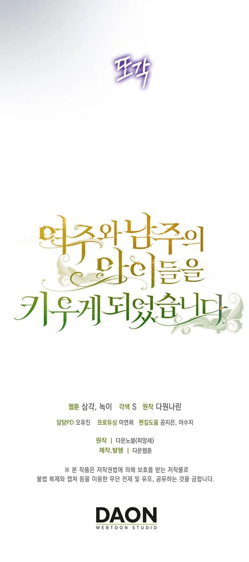 Raising the Children of the Main Characters Vol. 1 Ch. 2 第39页