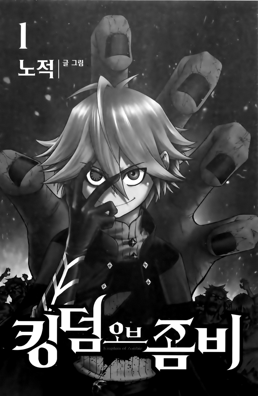 Kingdom of Zombie 第3页