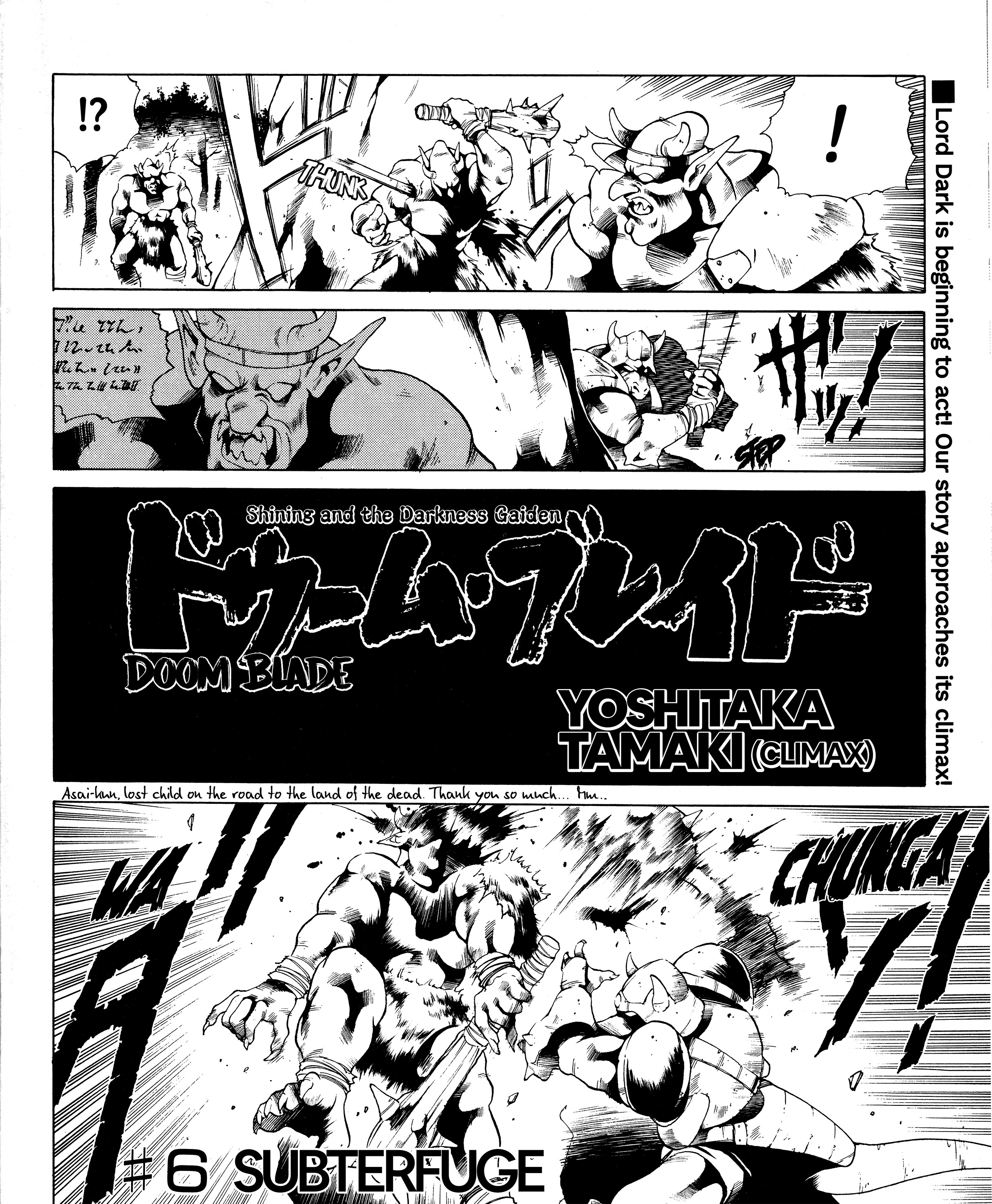 Doom Blade: Shining and the Darkness Gaiden Subterfuge 第1页