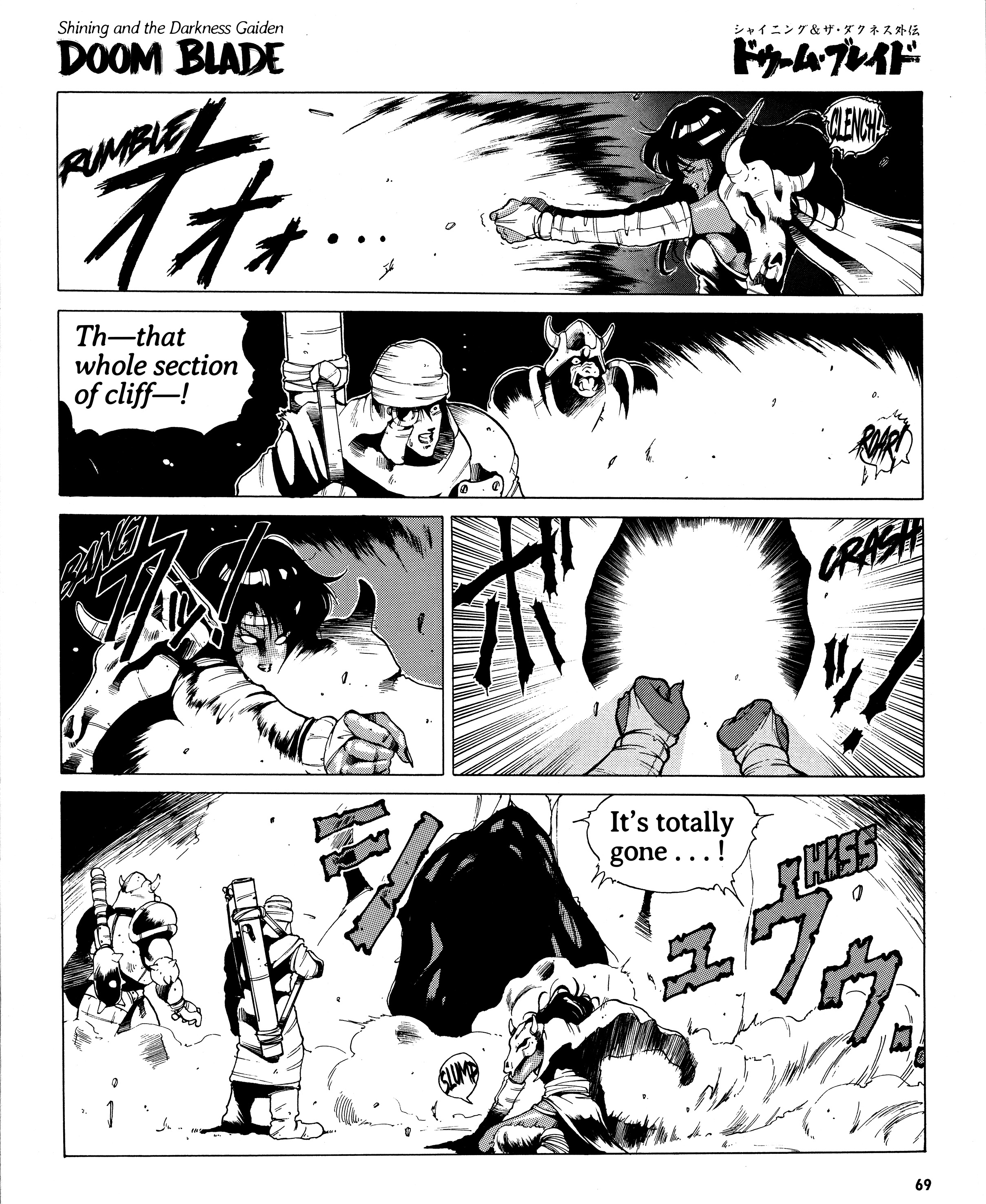 Doom Blade: Shining and the Darkness Gaiden Subterfuge 第5页