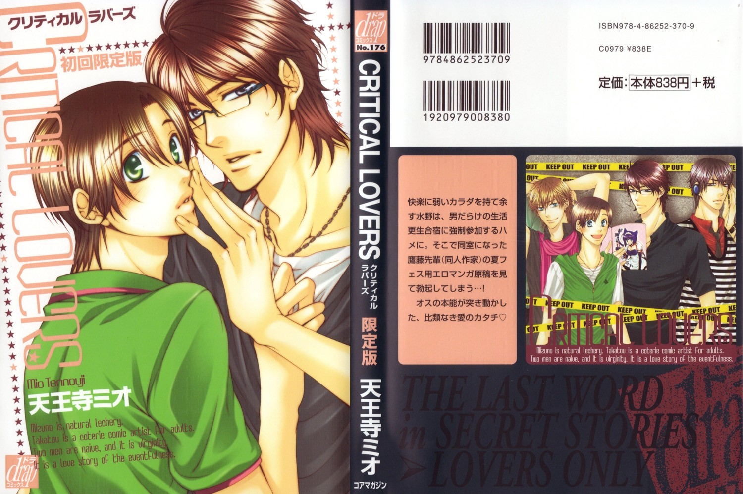 Critical Lovers Vol. 1 Ch. 5 第2页