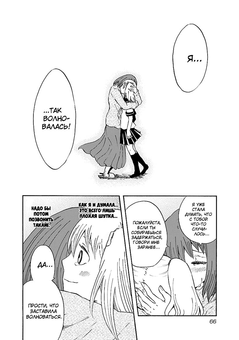 Switch Witch Vol. 1 Ch. 3 第14页