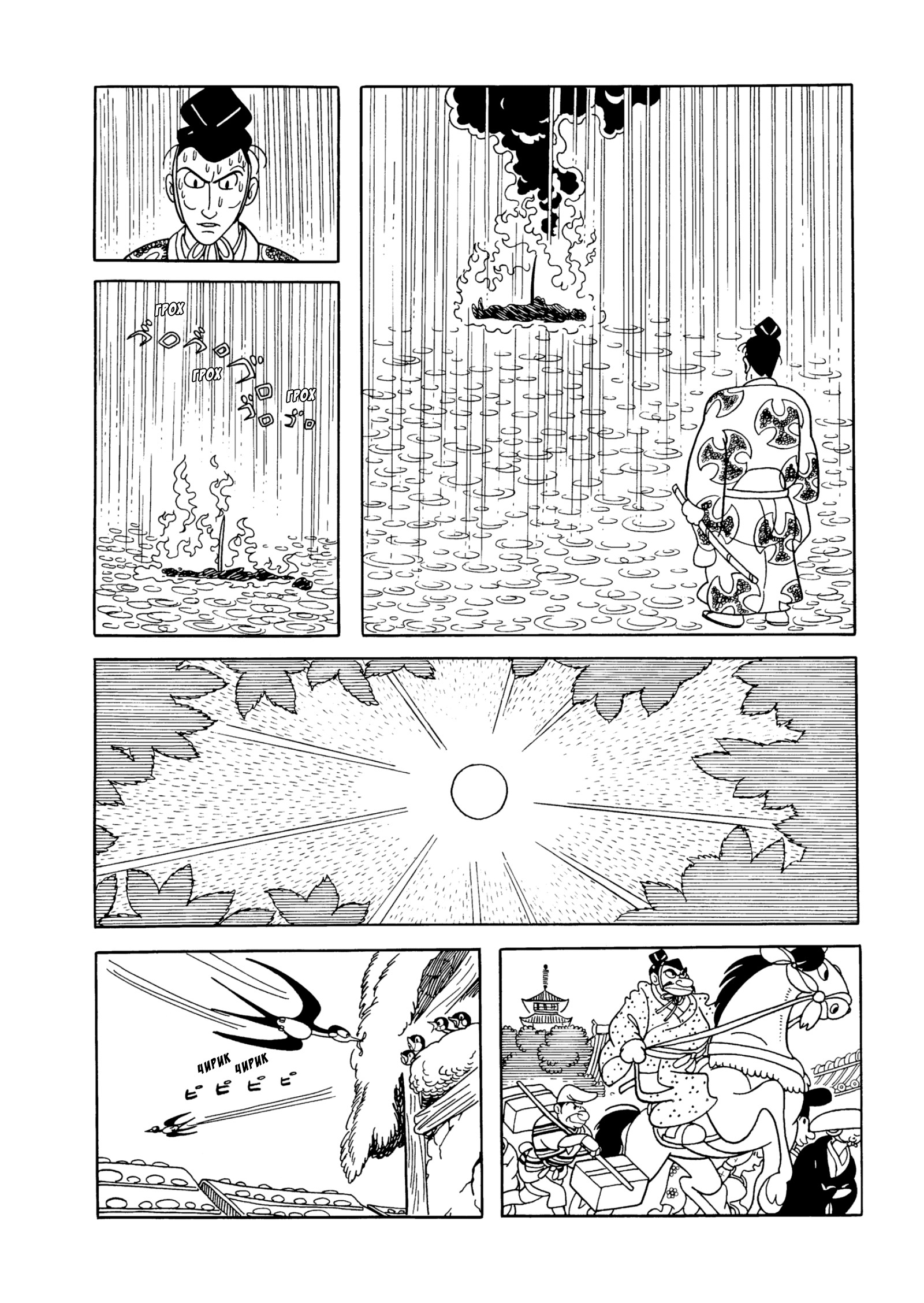 Dororo Начало 第15页