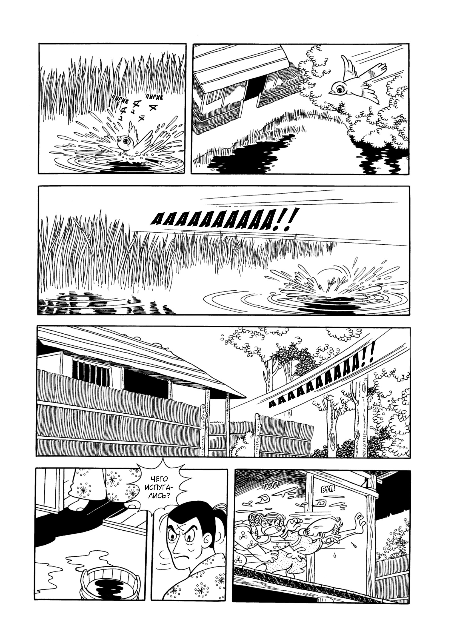 Dororo Начало 第16页