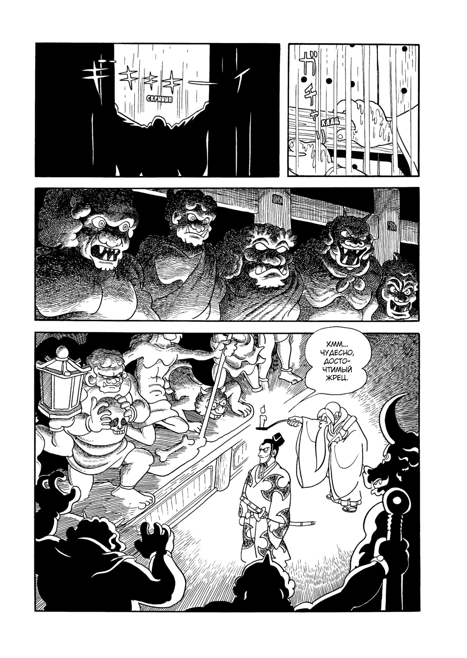 Dororo Начало 第7页