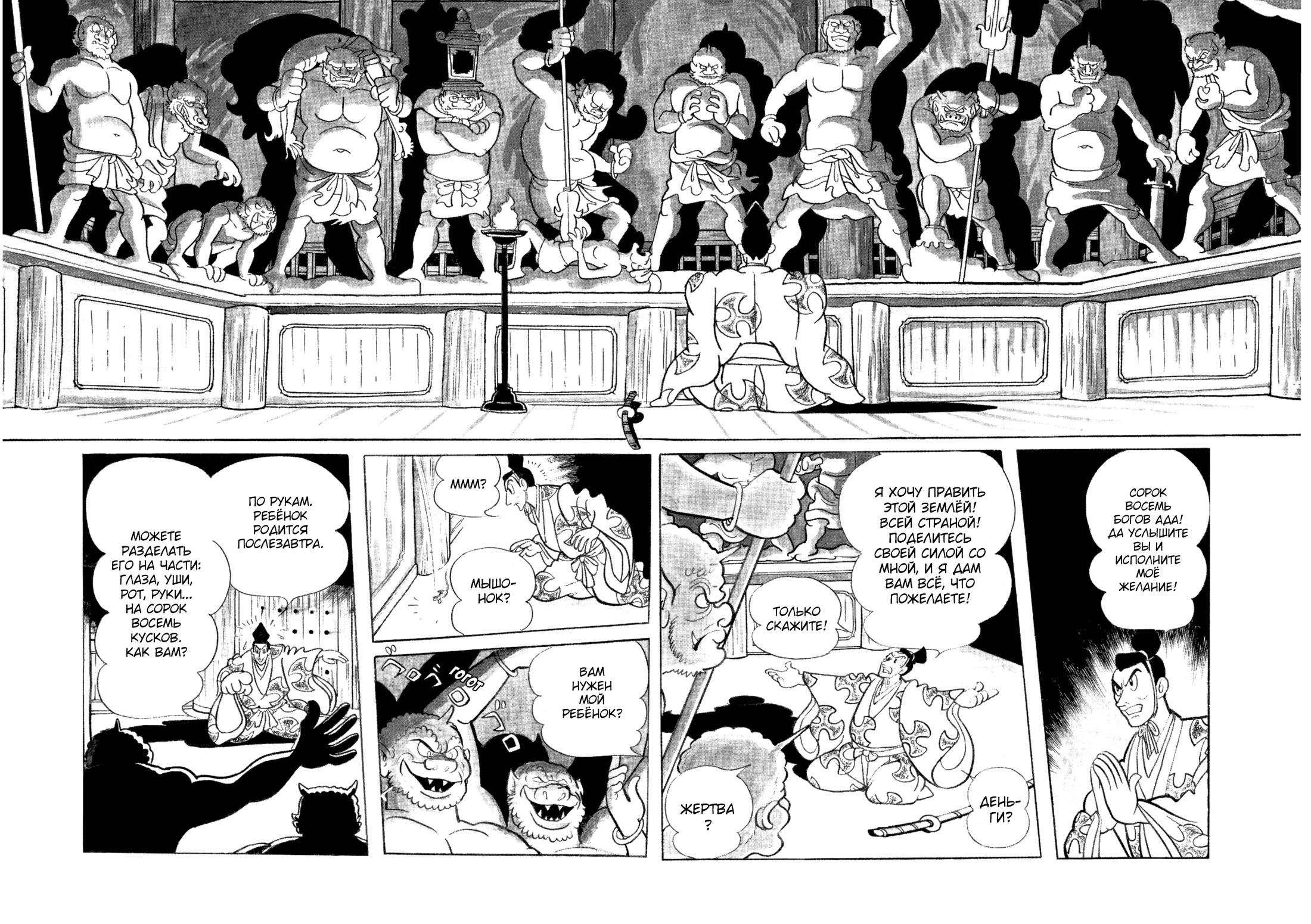 Dororo Начало 第9页