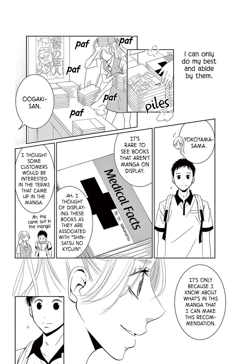 Unrequited Love Bookstore Serizawa's Feelings 第21页