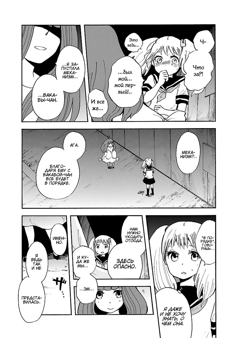 Switch Witch Vol. 1 Ch. 2 第19页