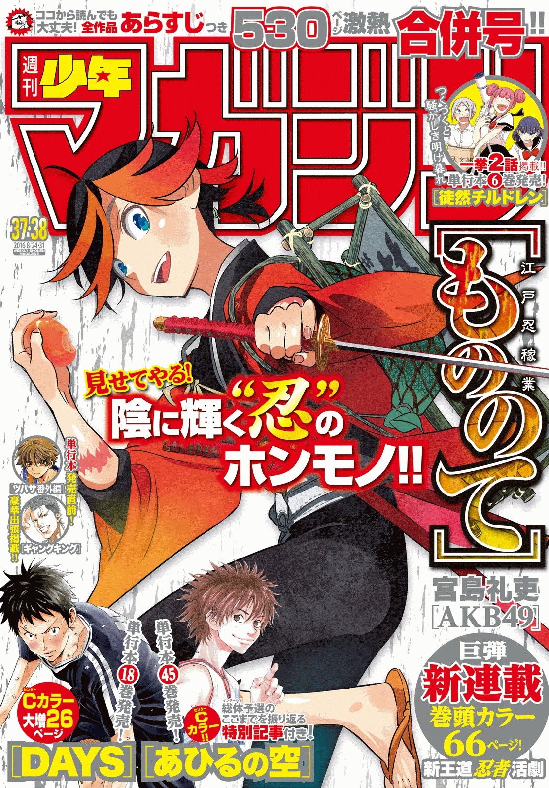 Mononote: Edo Kiketsu Ninja Emaki Бремя синоби 第1页
