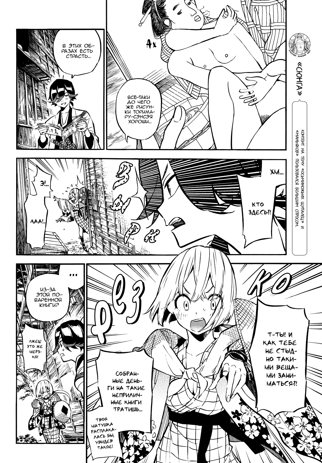 Mononote: Edo Kiketsu Ninja Emaki Бремя синоби 第12页