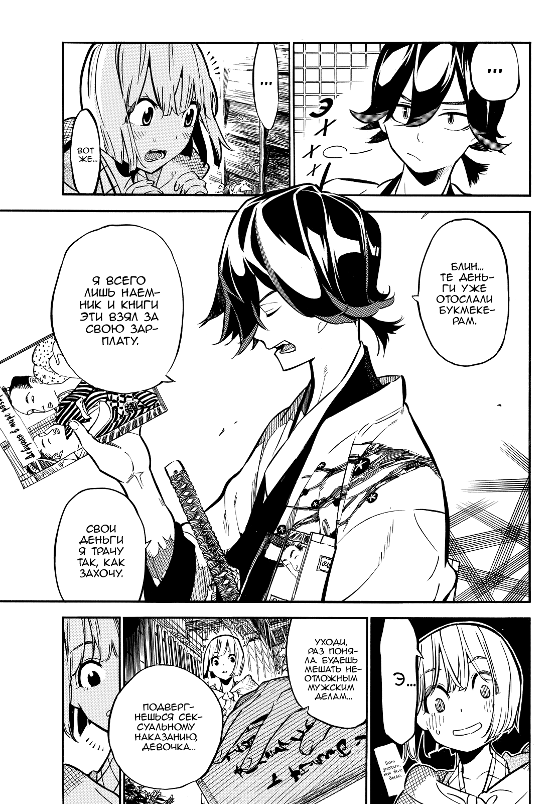Mononote: Edo Kiketsu Ninja Emaki Бремя синоби 第13页