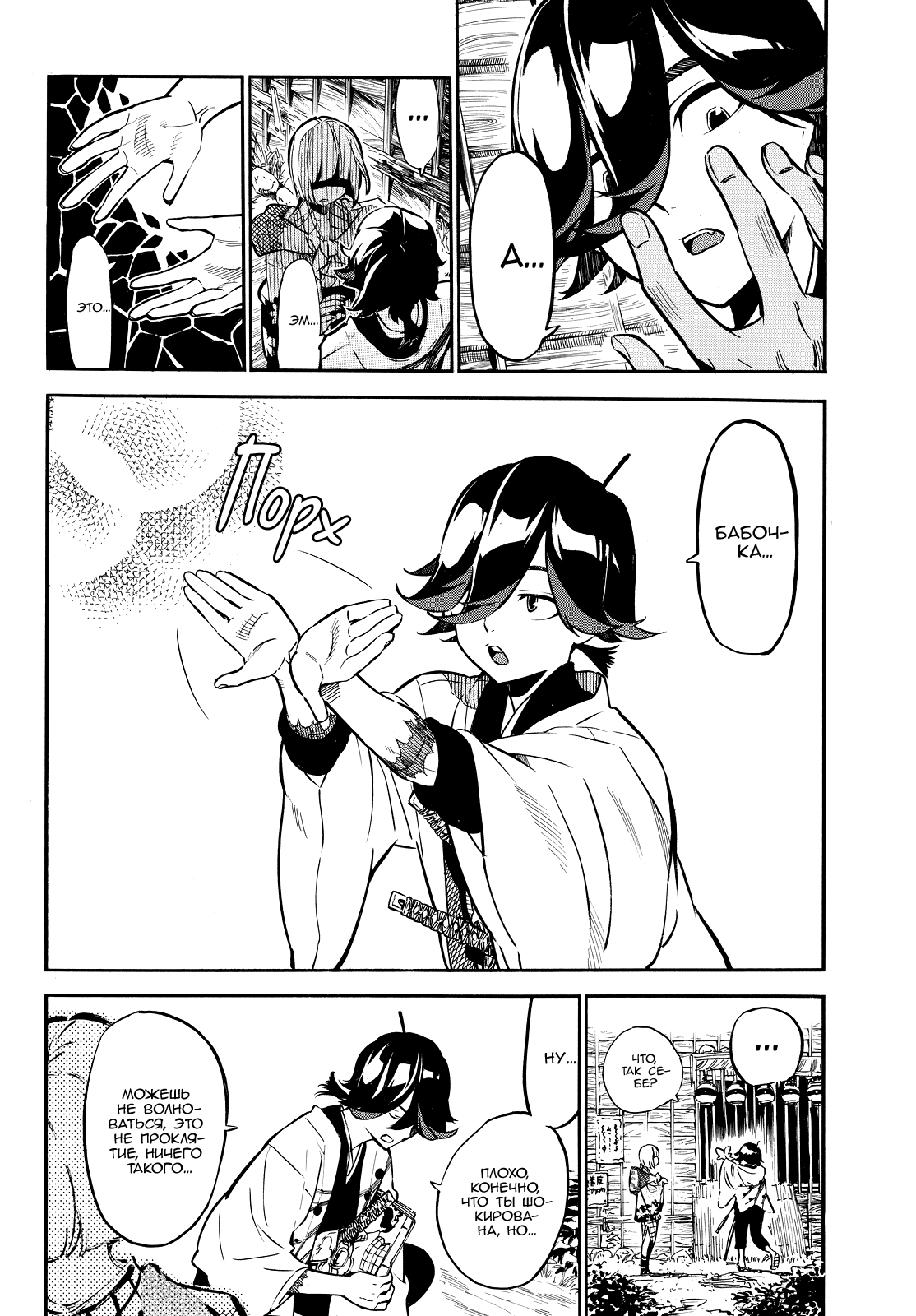Mononote: Edo Kiketsu Ninja Emaki Бремя синоби 第16页