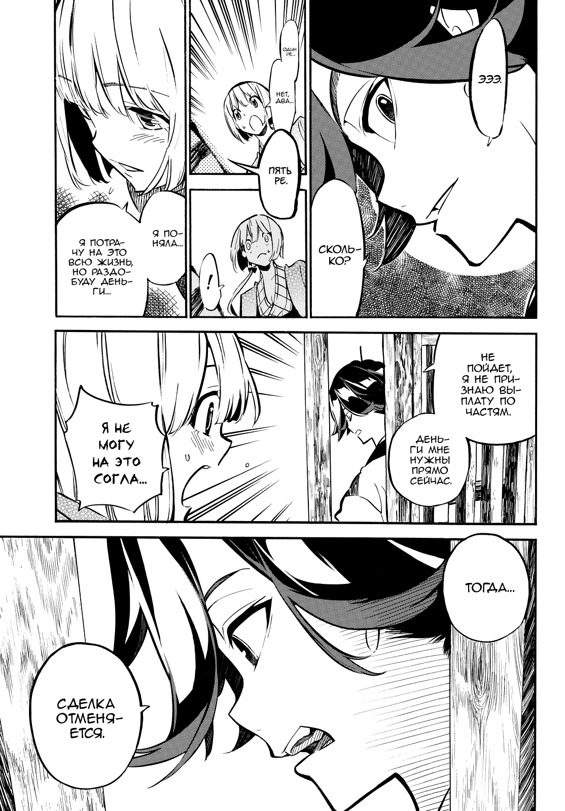 Mononote: Edo Kiketsu Ninja Emaki Бремя синоби 第27页