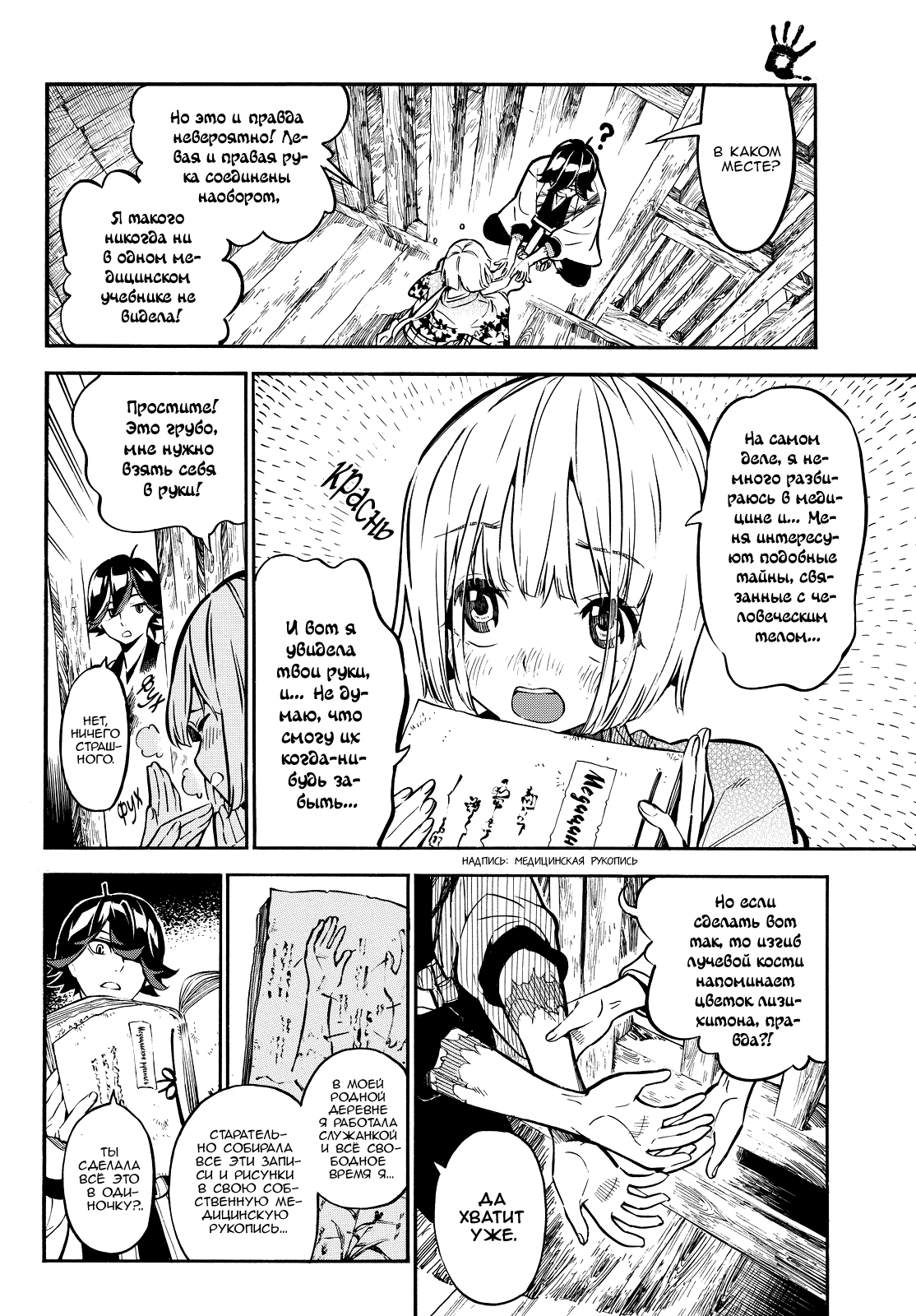Mononote: Edo Kiketsu Ninja Emaki Бремя синоби 第30页