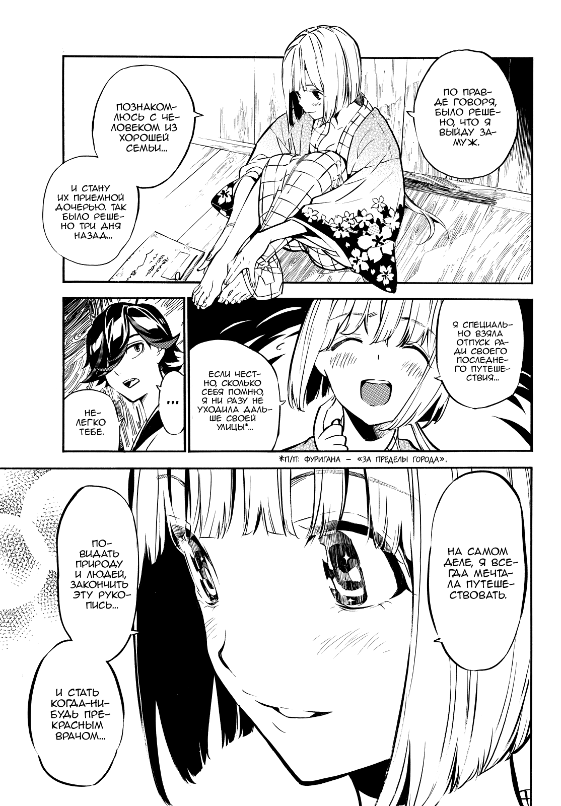 Mononote: Edo Kiketsu Ninja Emaki Бремя синоби 第31页