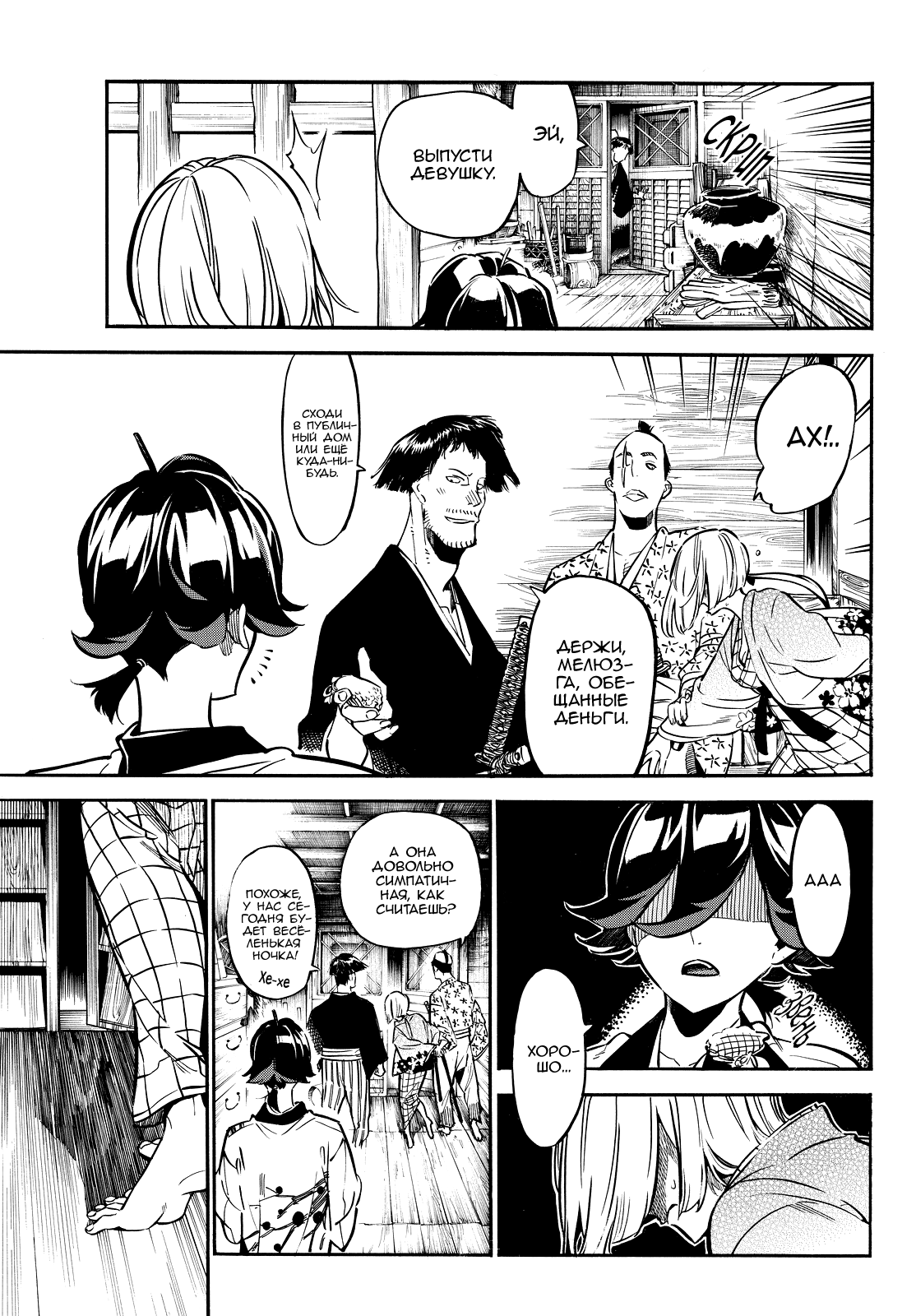 Mononote: Edo Kiketsu Ninja Emaki Бремя синоби 第33页