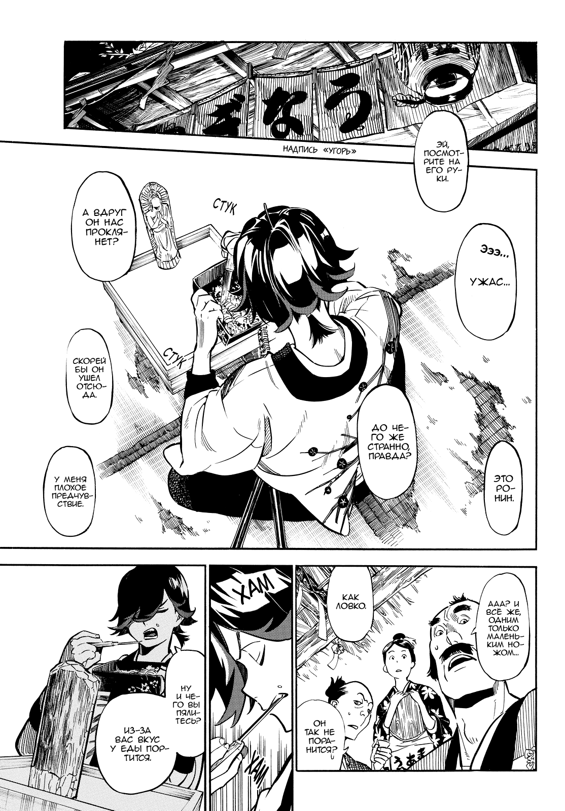 Mononote: Edo Kiketsu Ninja Emaki Бремя синоби 第35页