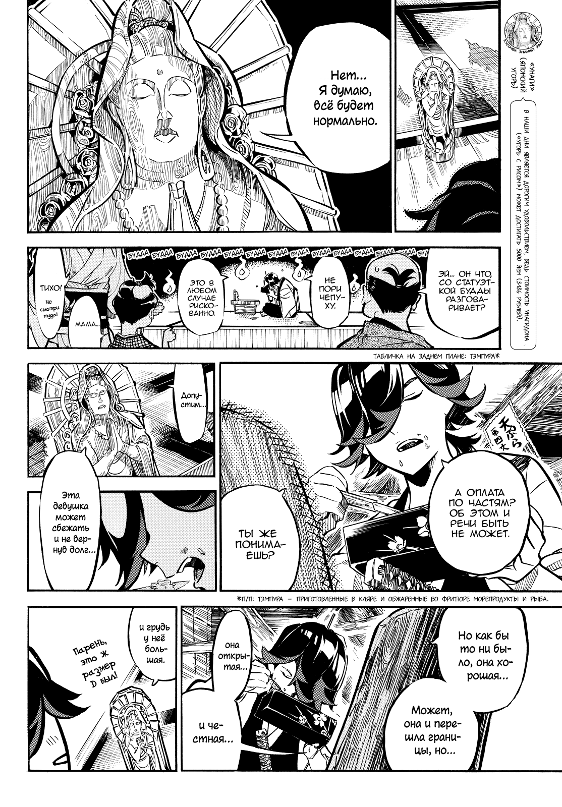 Mononote: Edo Kiketsu Ninja Emaki Бремя синоби 第36页