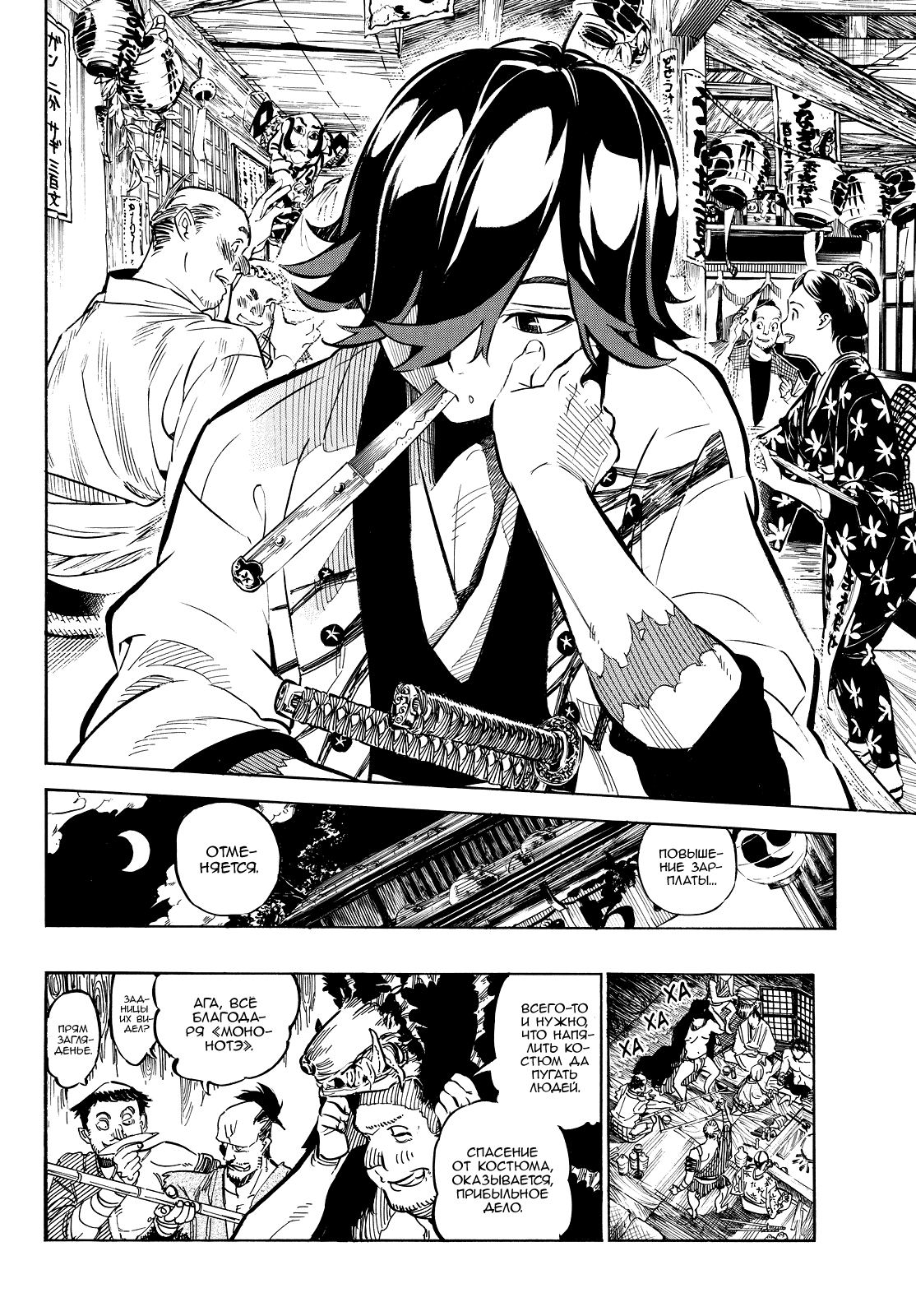 Mononote: Edo Kiketsu Ninja Emaki Бремя синоби 第38页
