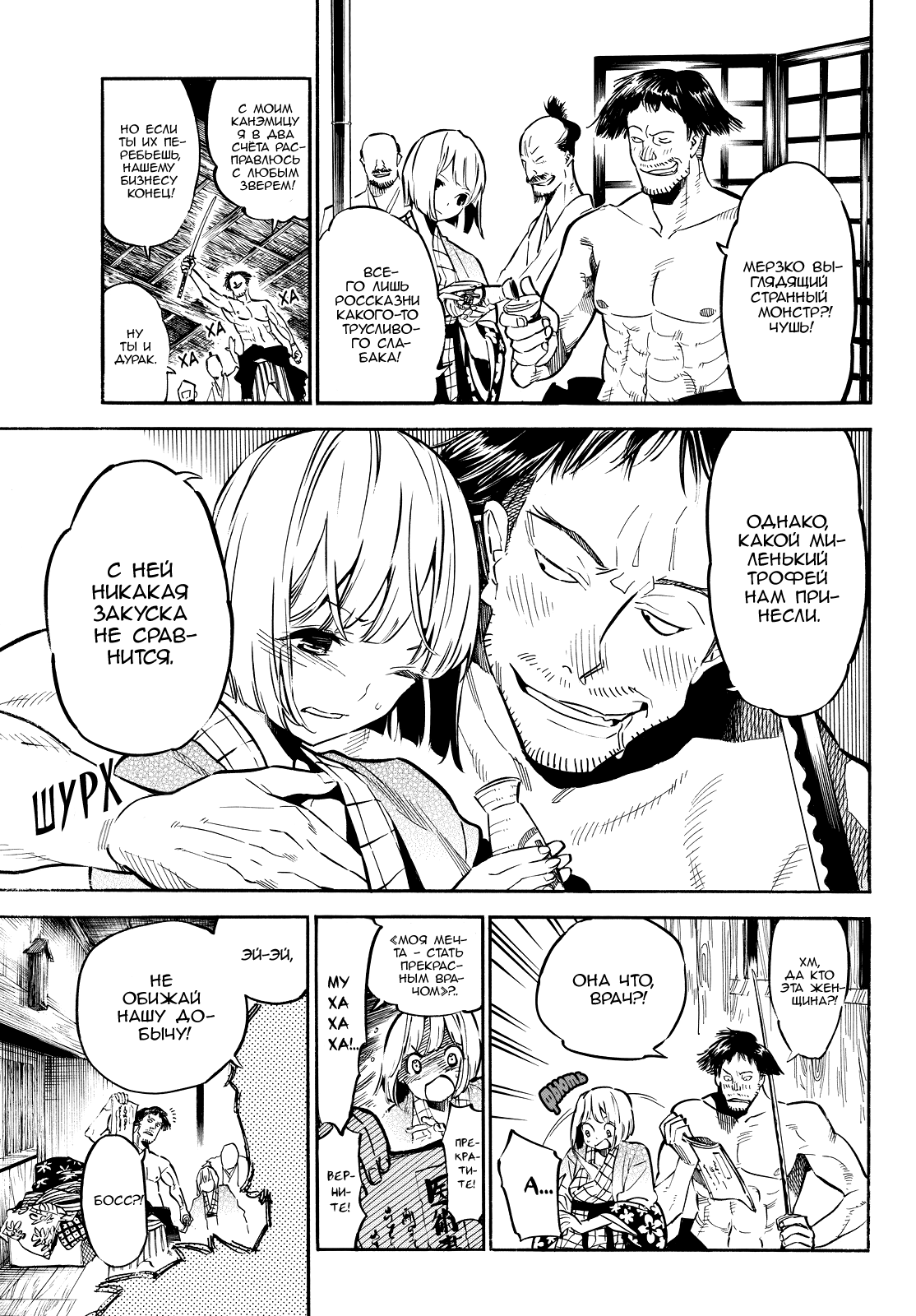 Mononote: Edo Kiketsu Ninja Emaki Бремя синоби 第39页