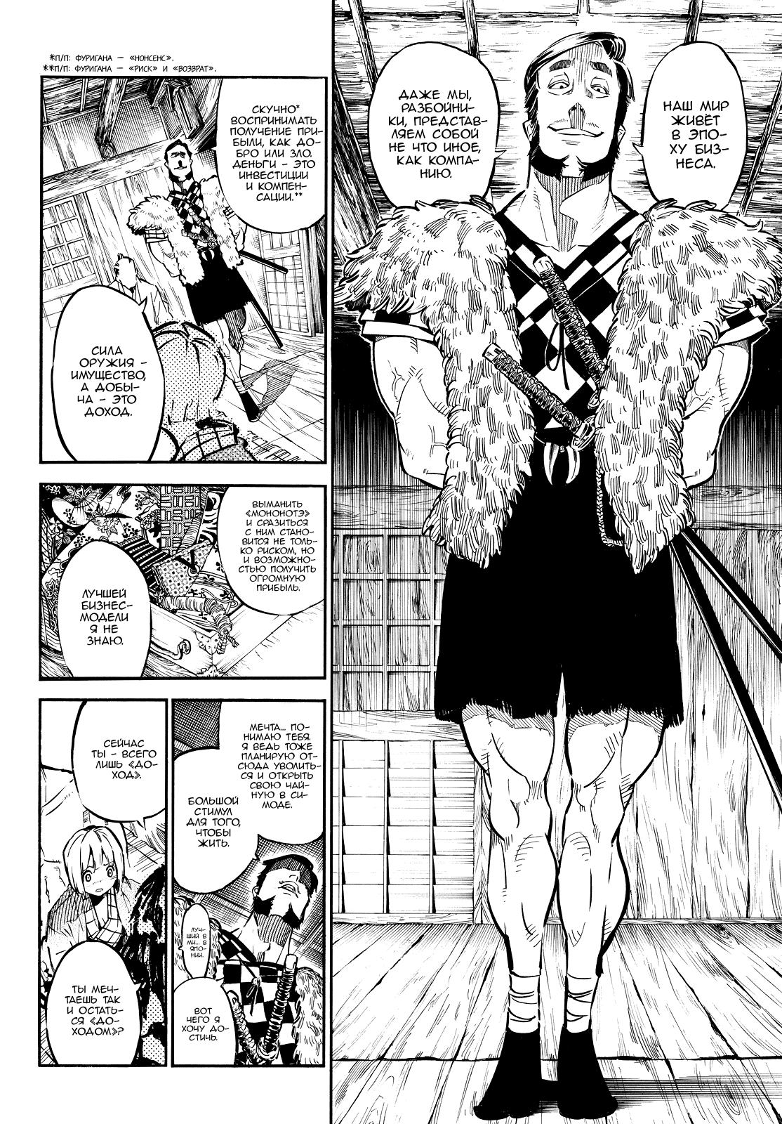 Mononote: Edo Kiketsu Ninja Emaki Бремя синоби 第40页