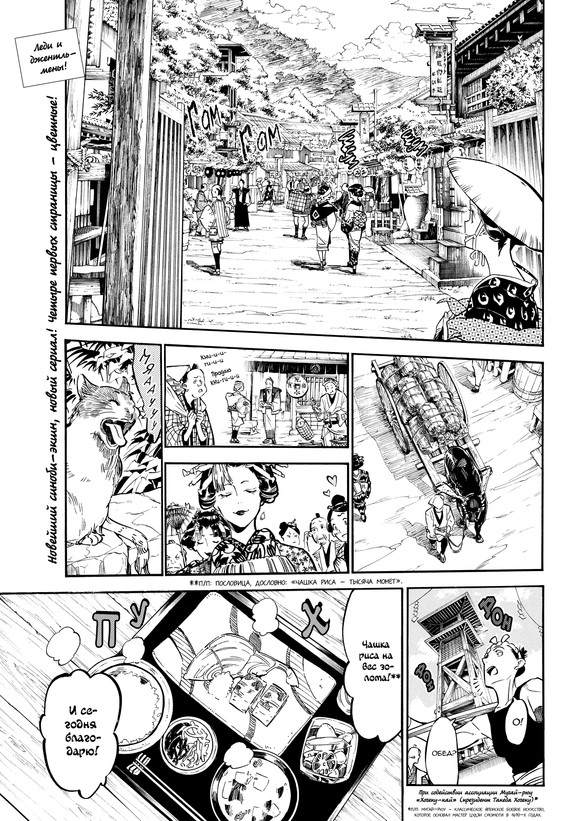 Mononote: Edo Kiketsu Ninja Emaki Бремя синоби 第5页