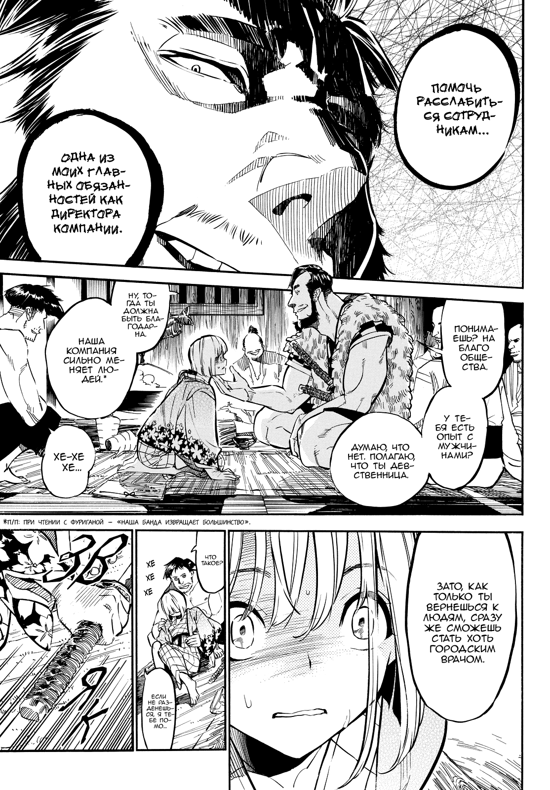 Mononote: Edo Kiketsu Ninja Emaki Бремя синоби 第41页
